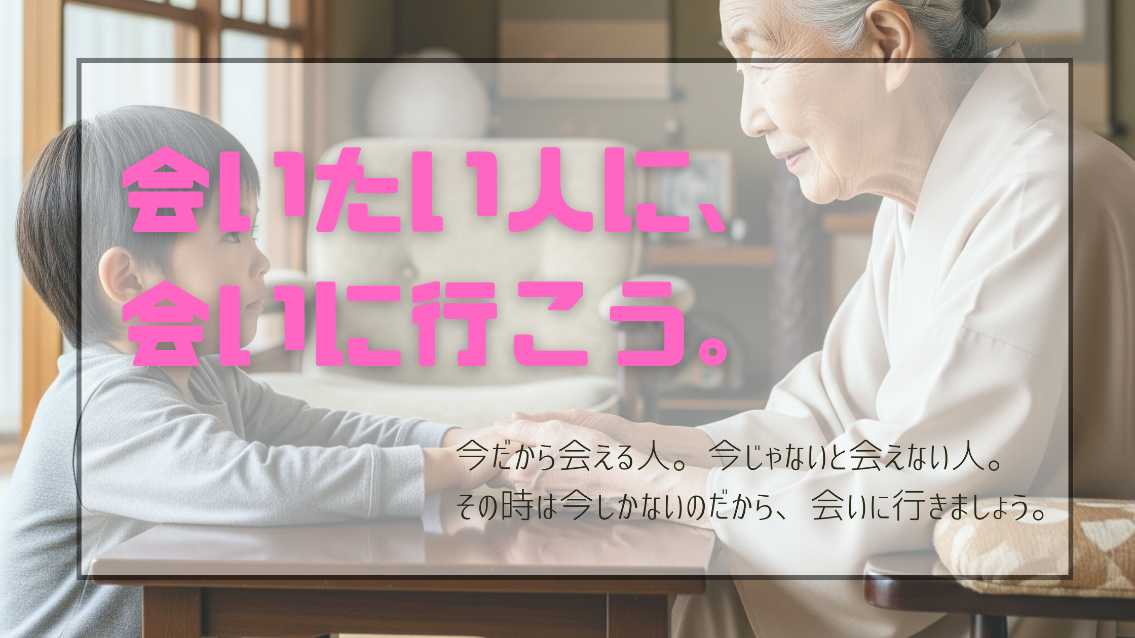 行きたいところへ行こうのコピーのコピー